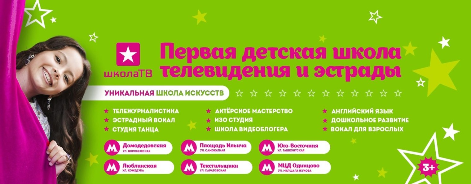 ПЕРВАЯ ДЕТСКАЯ ШКОЛА ТЕЛЕВИДЕНИЯ