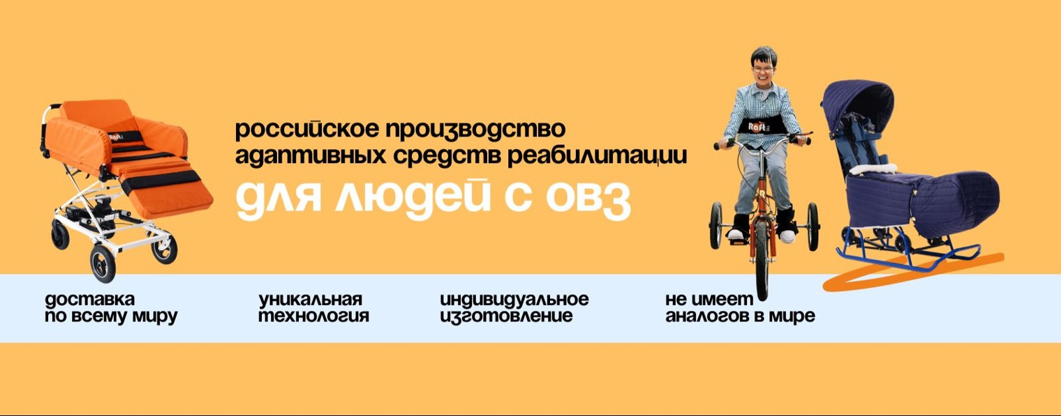 RAFT BIKE — средства реабилитации для людей с ОВЗ