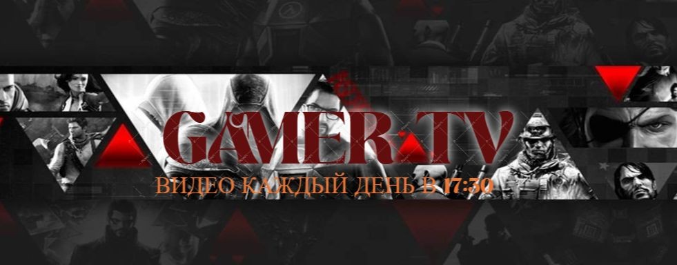 GamerTV\Прохождение игр