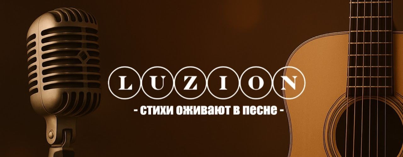 LuZion