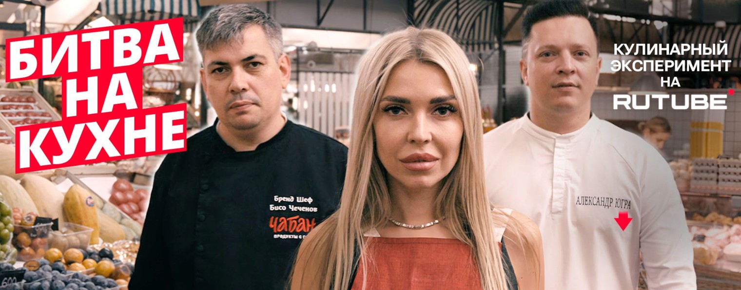 "Битва на Кухне!" гастрошоу