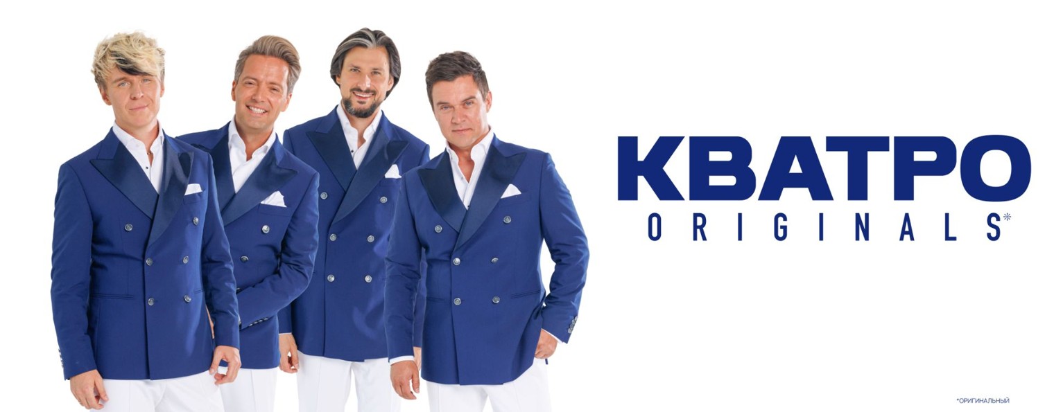 КВАТРО Originals