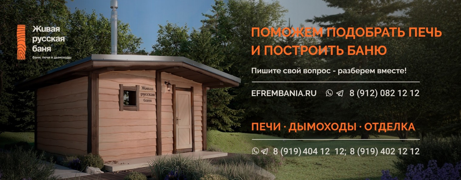 Живая Русская Баня