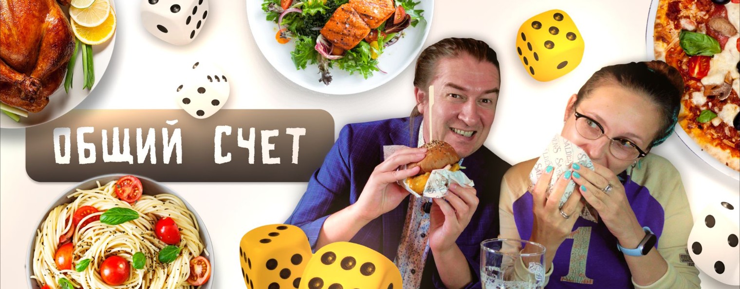 Общий счёт