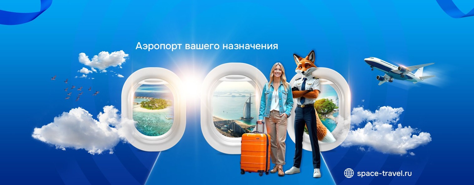 Туроператор Space Travel
