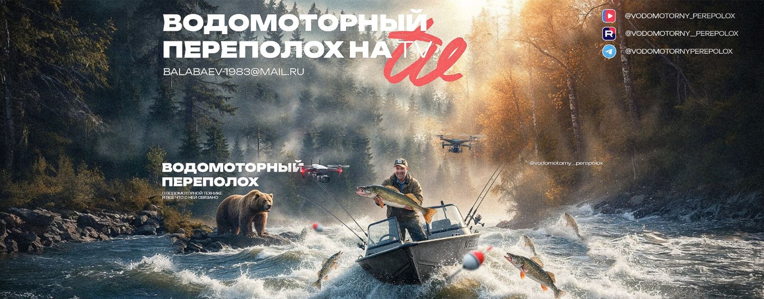 Водомоторный переполох