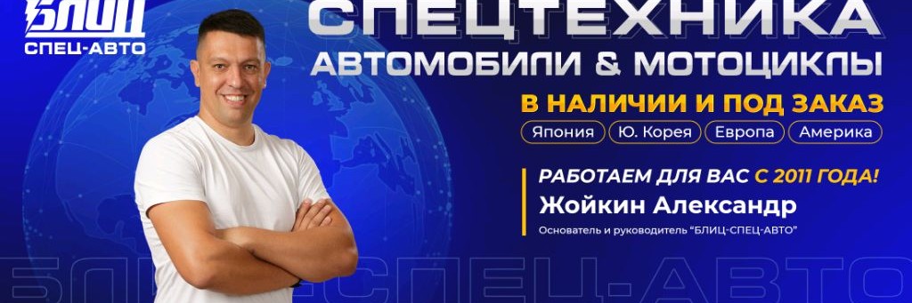 Блиц-Спец-Авто