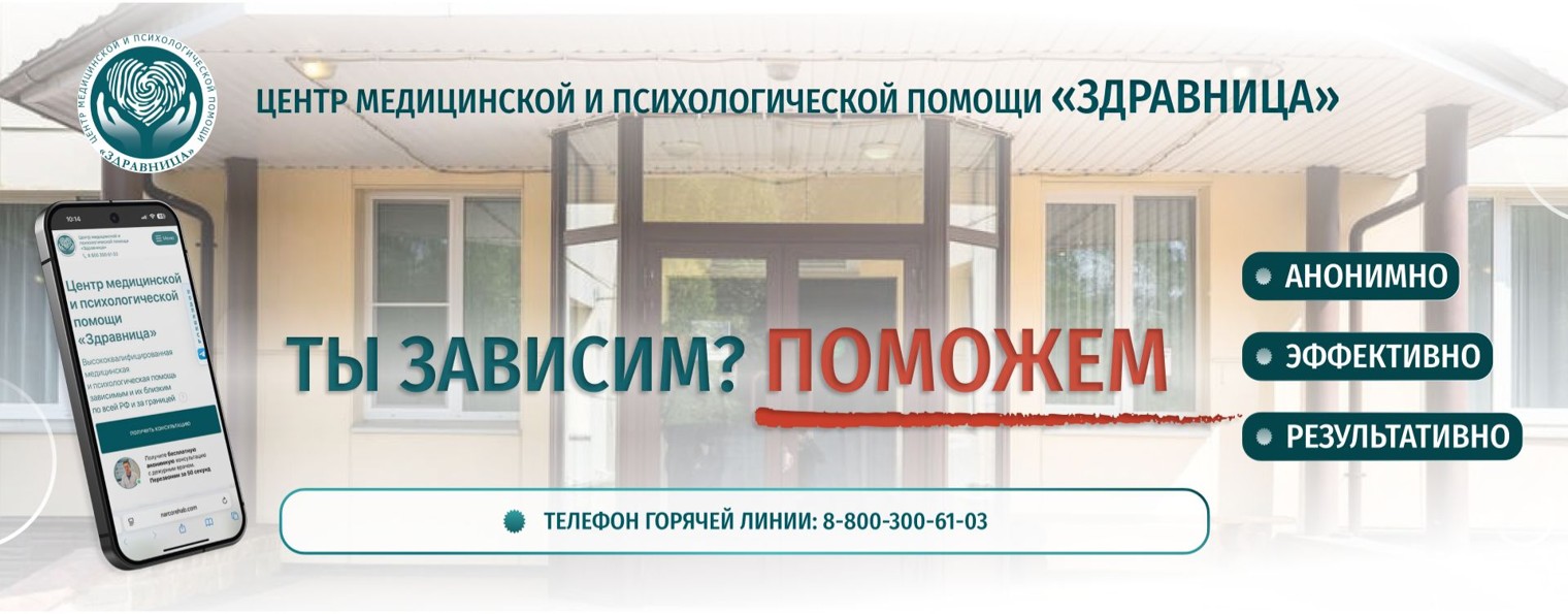 Центр помощи "Здравница"