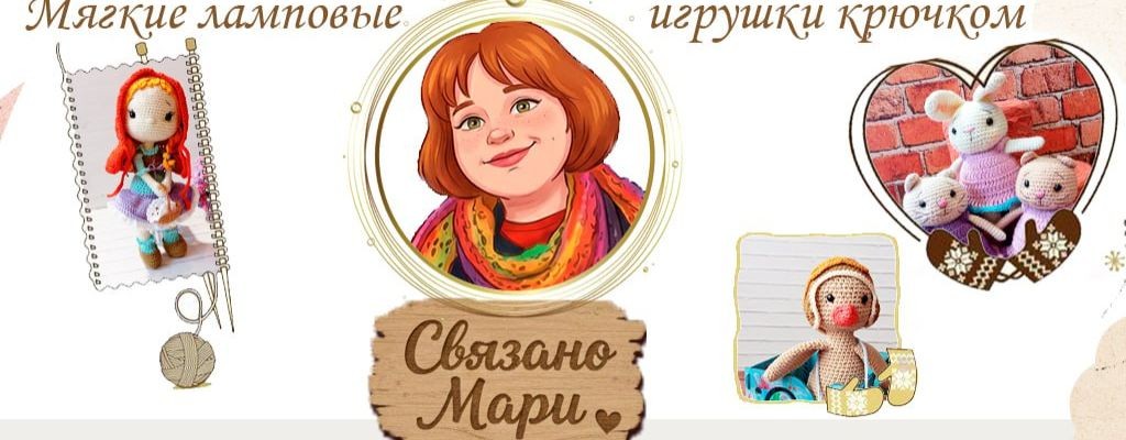 Связано Мари