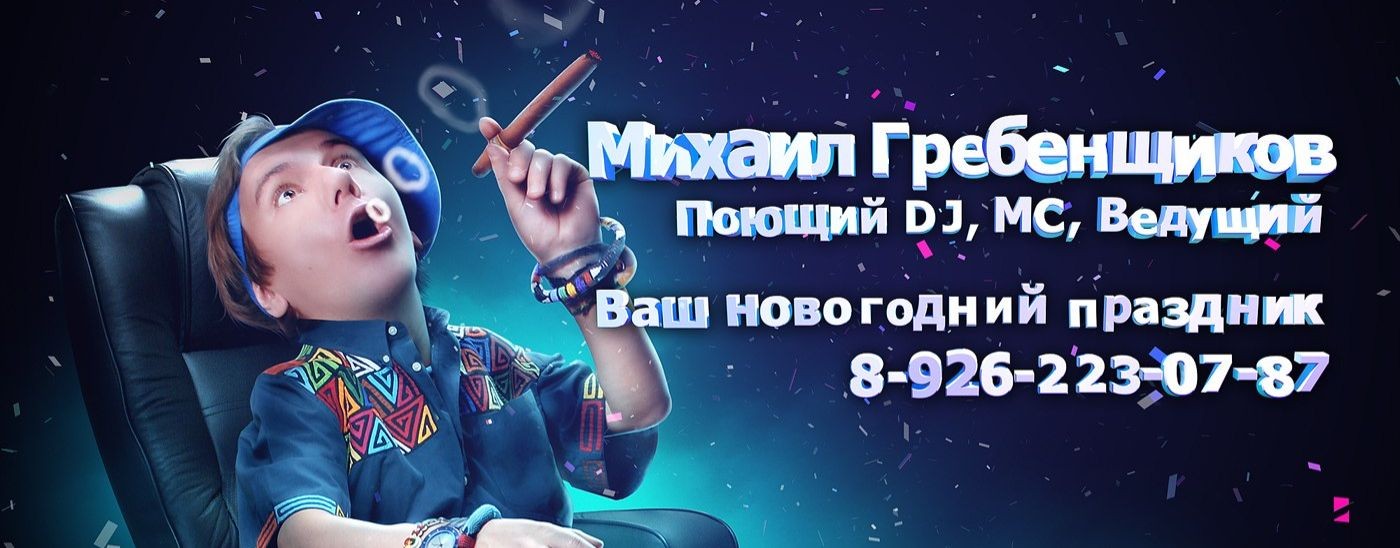 Михаил Гребенщиков