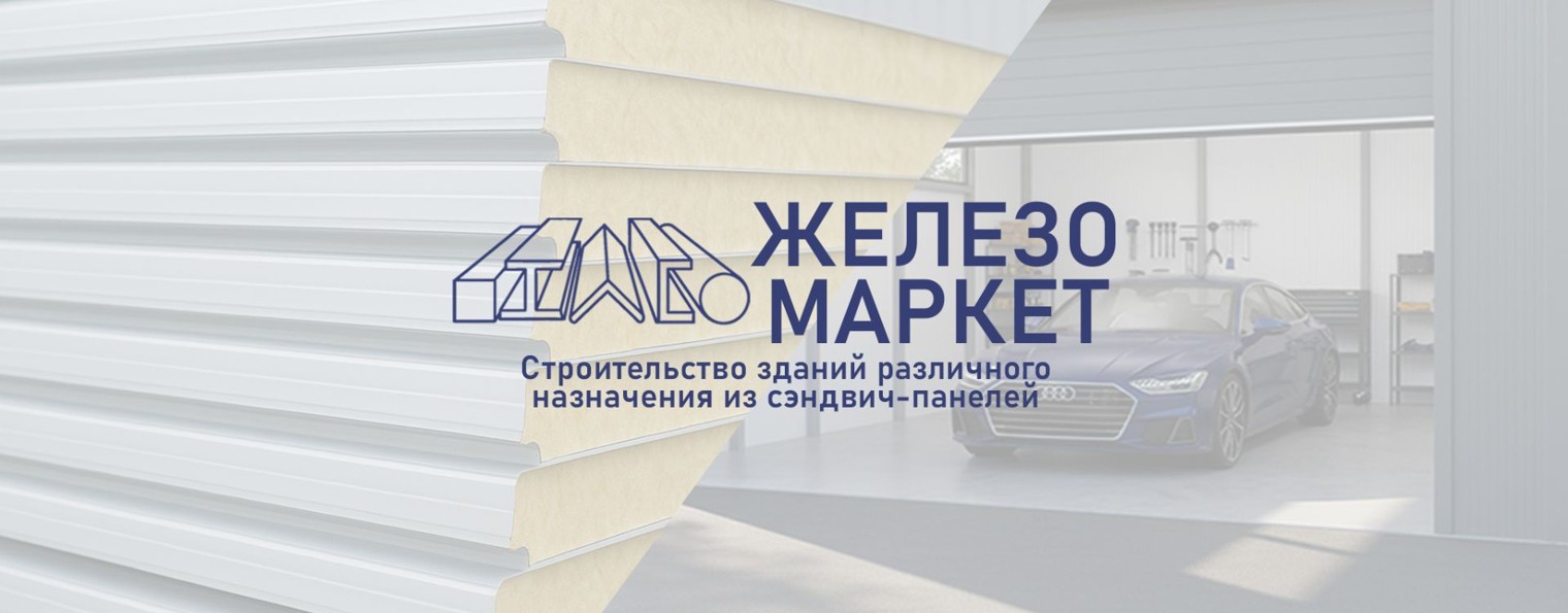 Железо Маркет