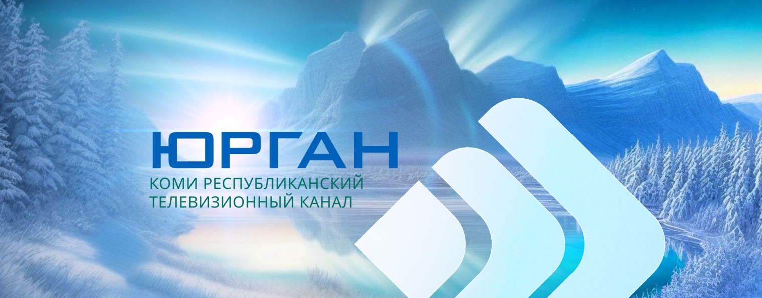 Телеканал Юрган