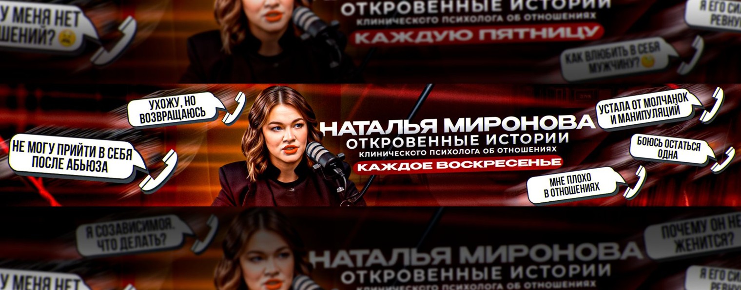 Наталья Миронова | Клинический психолог