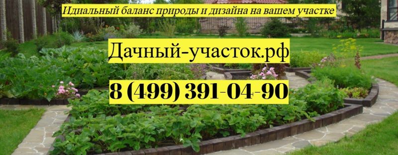 Дачный-участок.рф