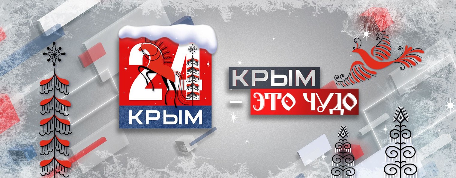 Крым 24 | Новости Крыма и Севастополя