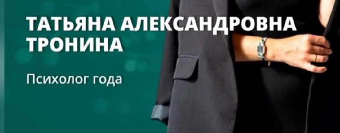 Татьяна Тронина -психолог, арт-терапевт, спикер