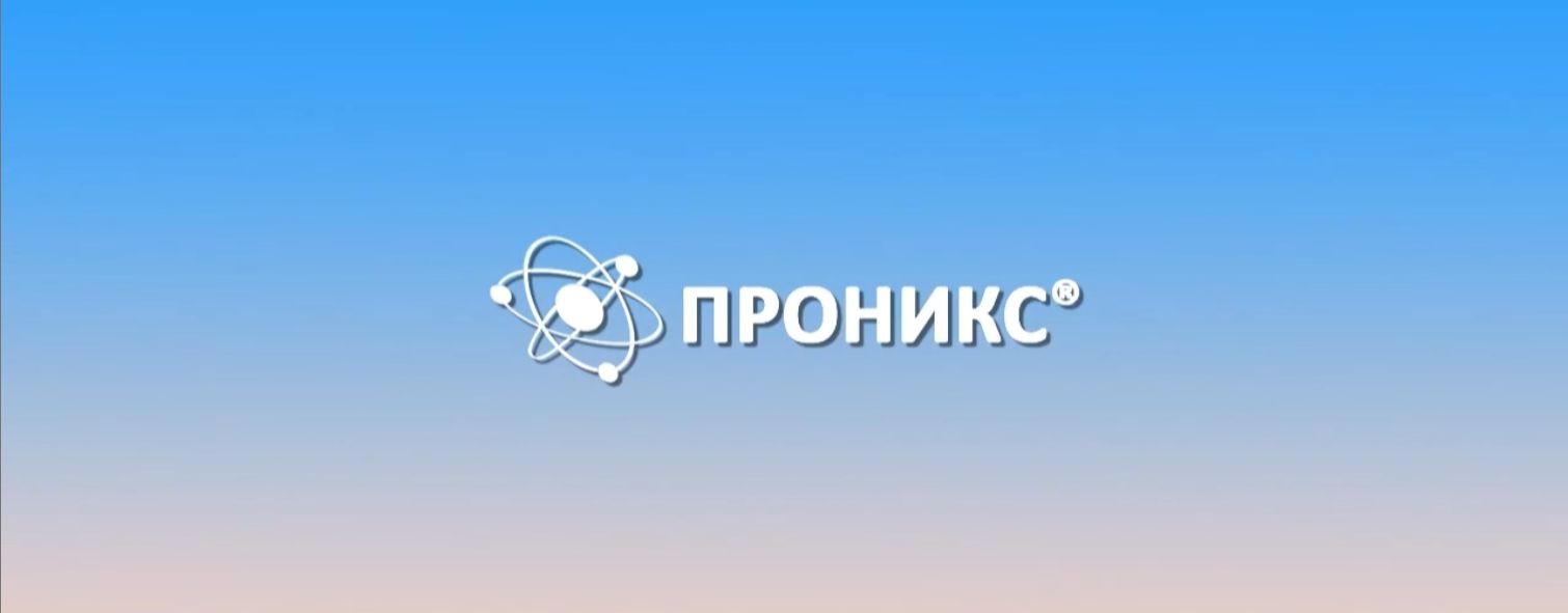 ПРОНИКС: Гидроизоляция