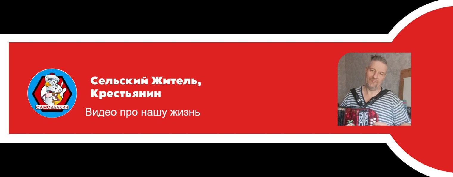 Мы и Наше Хозяйство