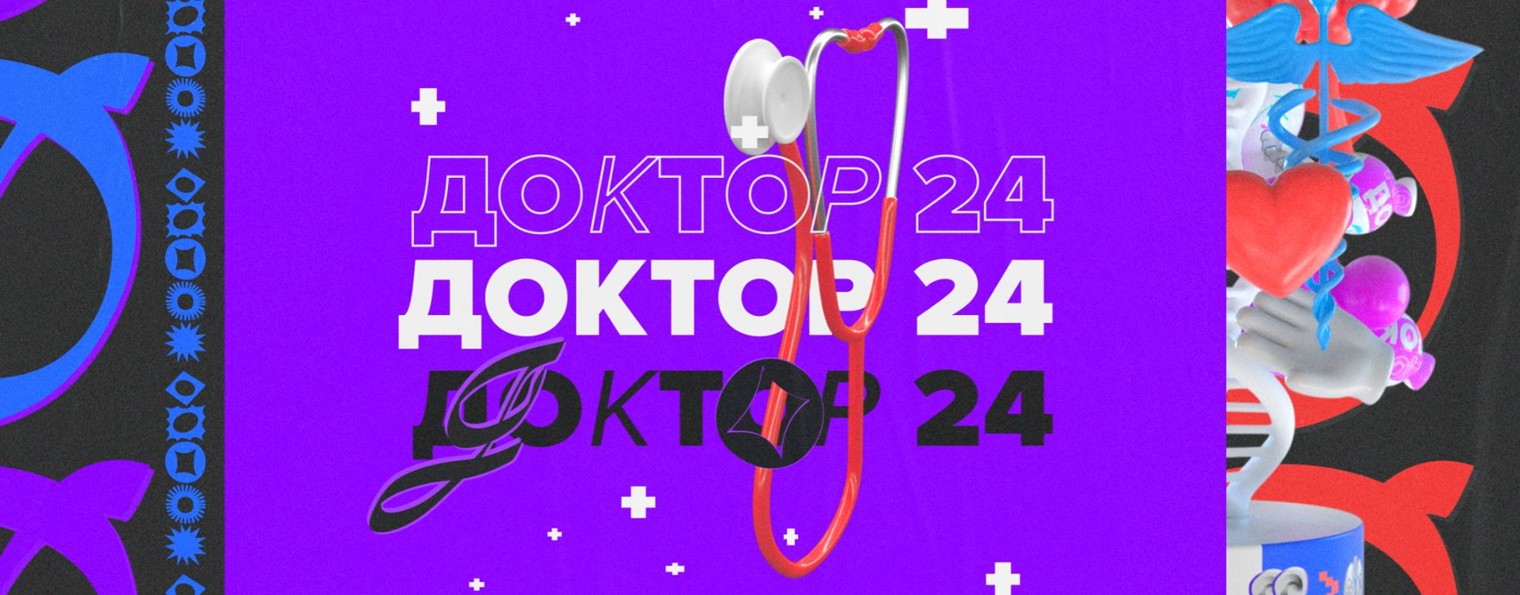 Доктор 24