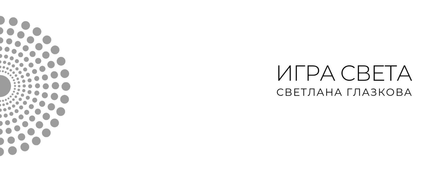ИГРА СВЕТА