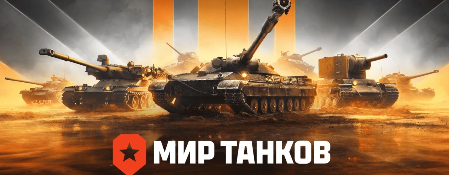 DrPafos_МИР ТАНКОВ