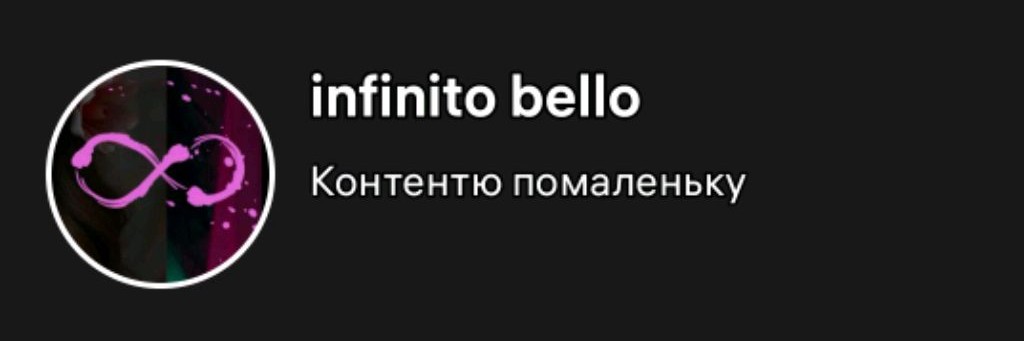 Infinito bello ♾️