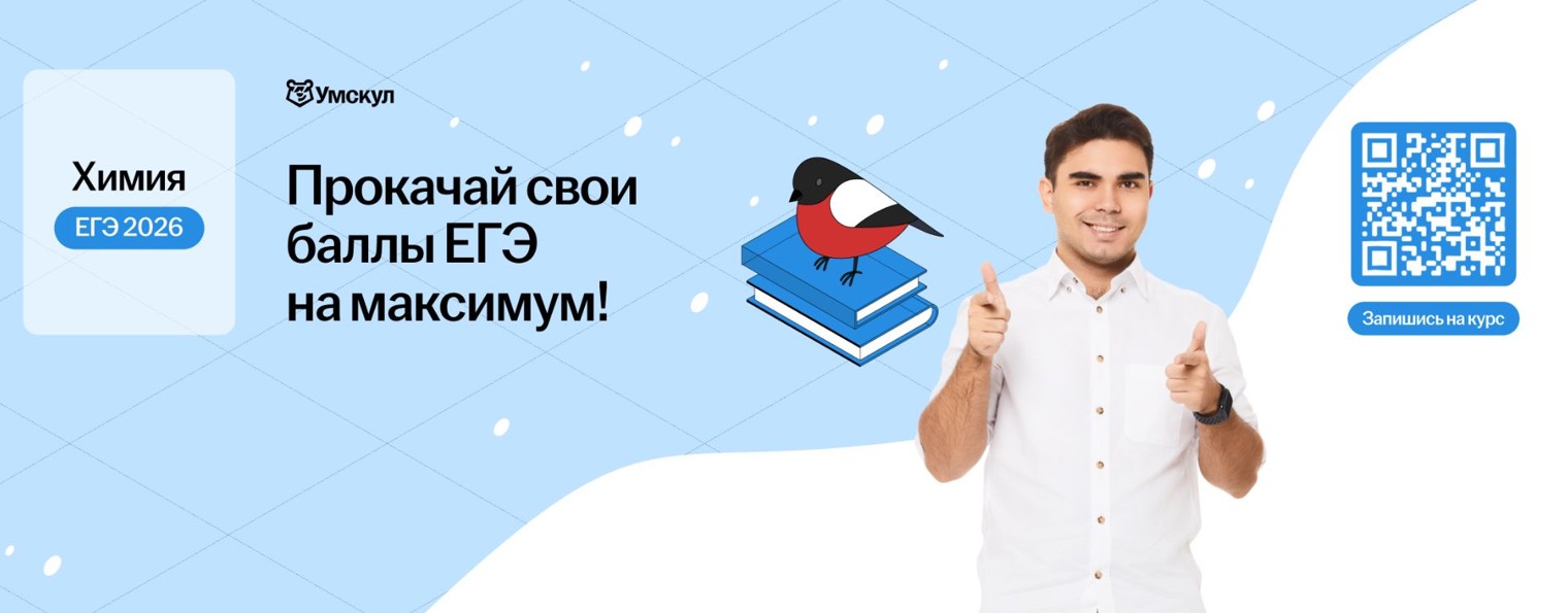 Химия ЕГЭ 2026 Умскул