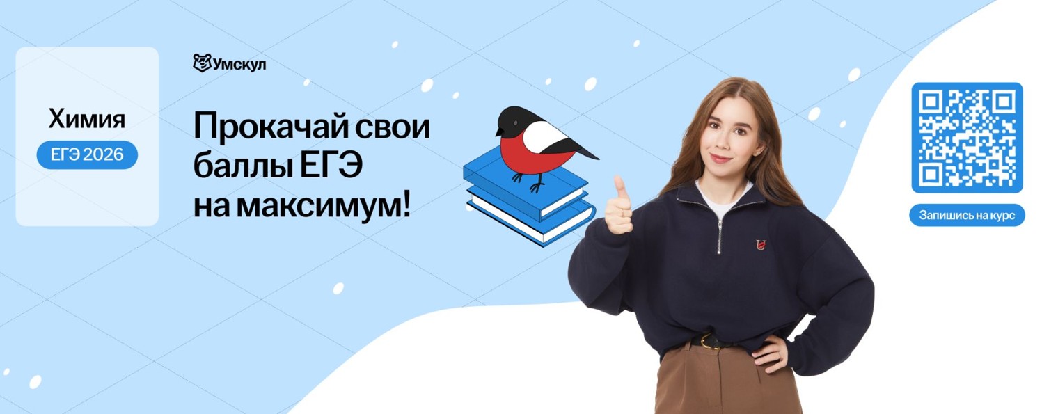 Татьяна Граева | Химия ЕГЭ Умскул | 10 и 11 класс