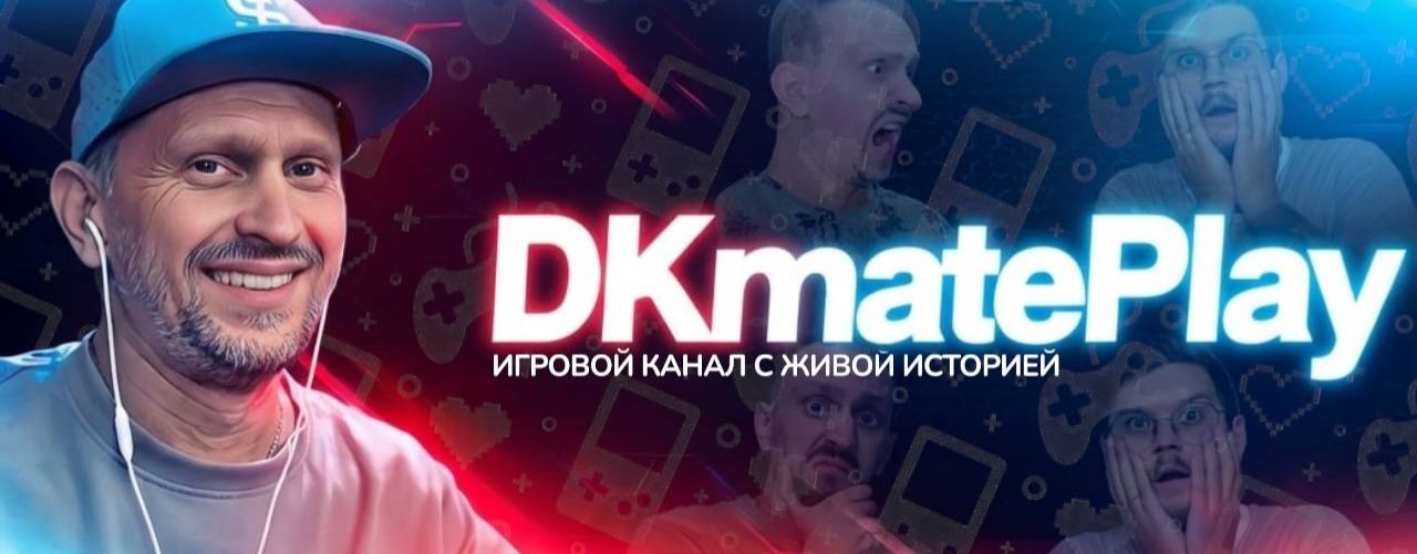 DKmate PLAY / Хороший игровой