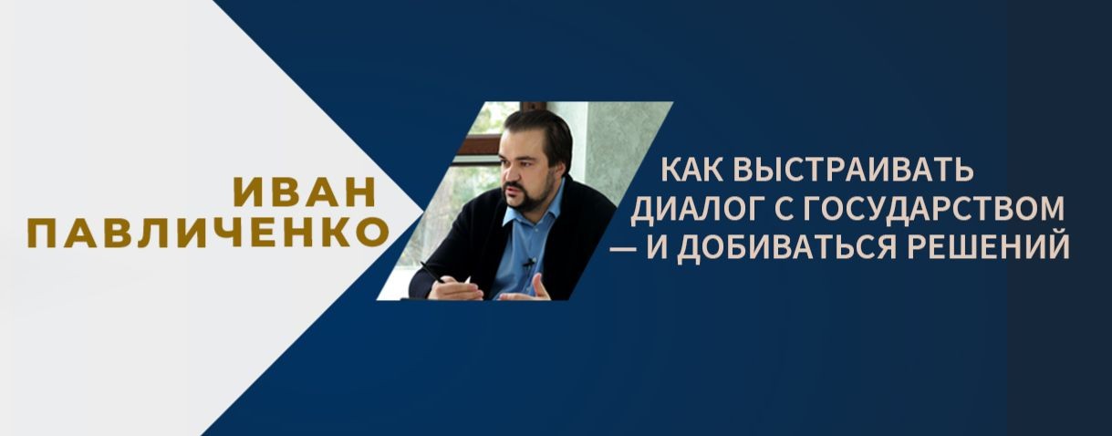 Павличенко. Власть без мифов