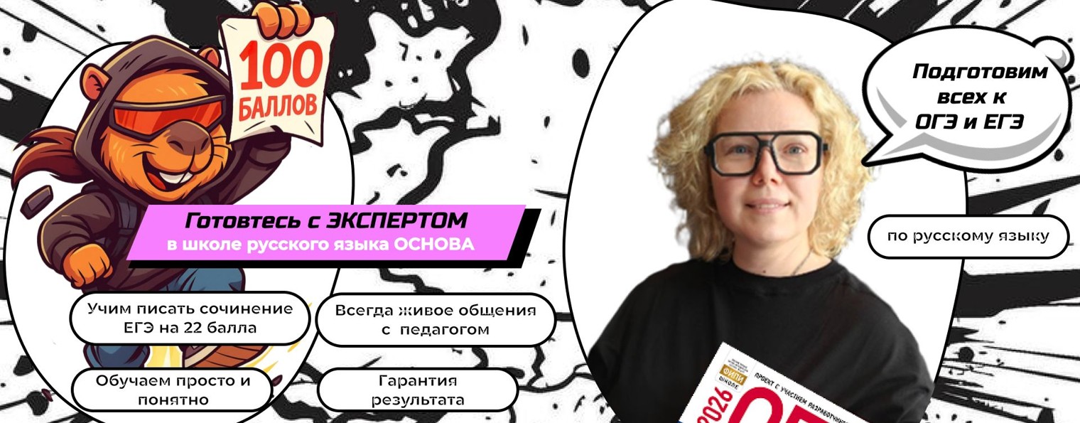 Онлайн-школа русского языка ОСНОВА