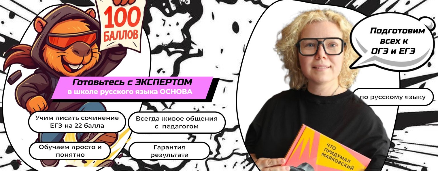 Онлайн-школа русского языка ОСНОВА