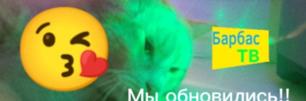 Барбас ТВ