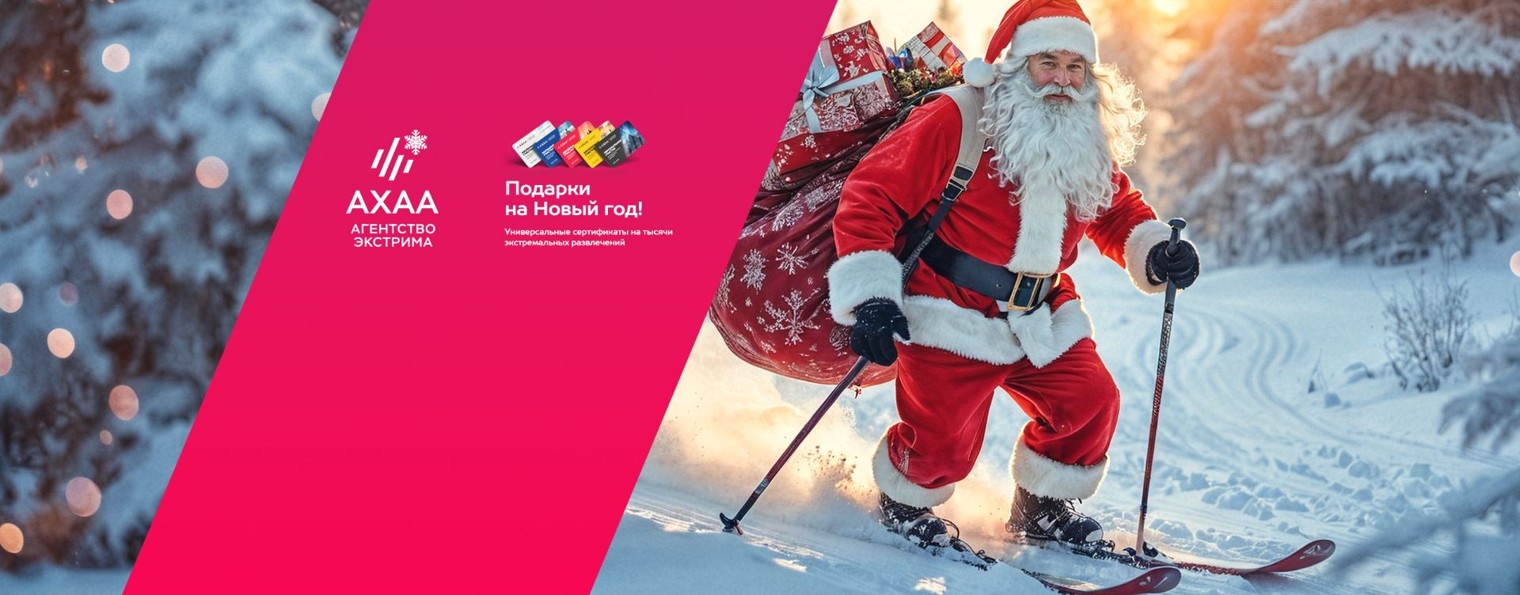 Агентство экстрима АХАА