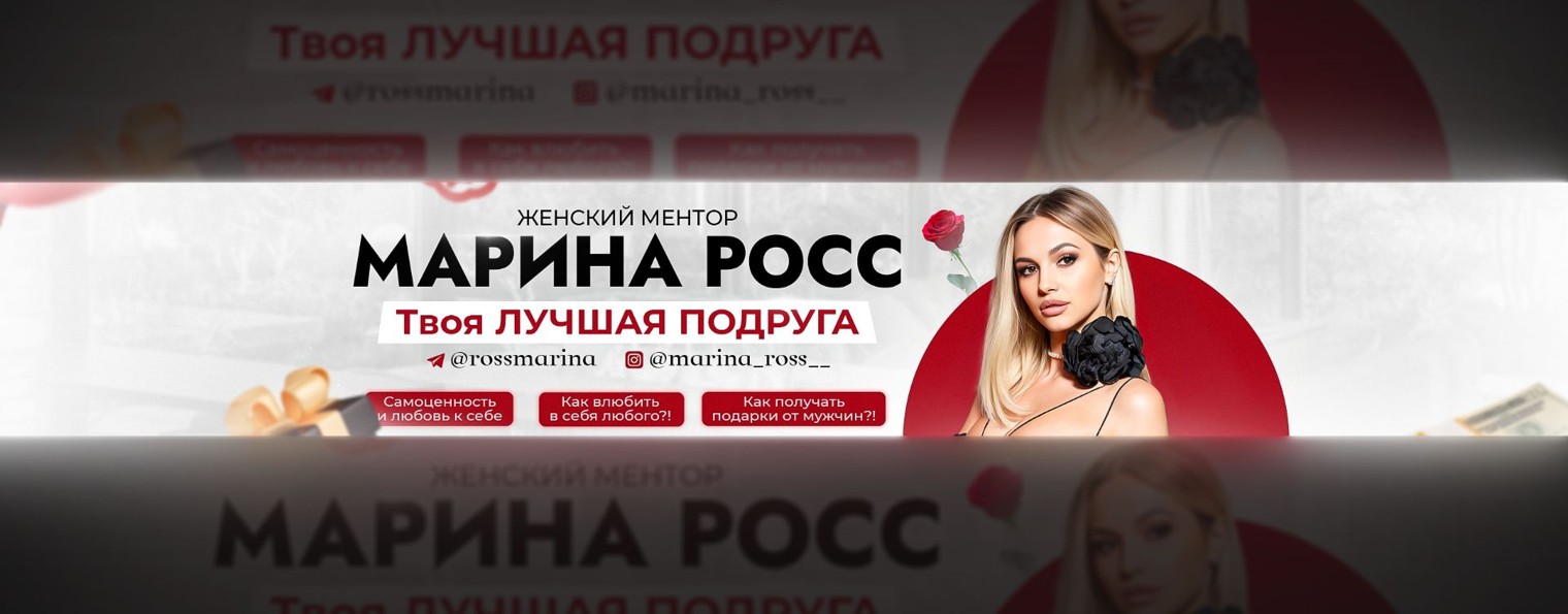 Лучшая подруга Marina Ross