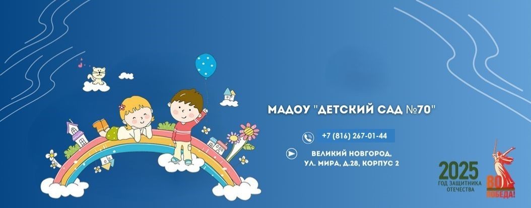 Детский сад № 70