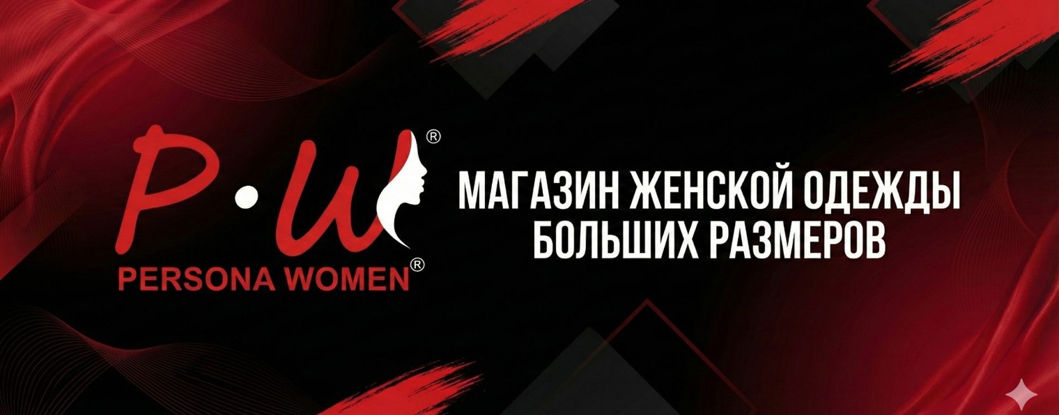 PERSONA WOMEN магазин женской одежды plus size