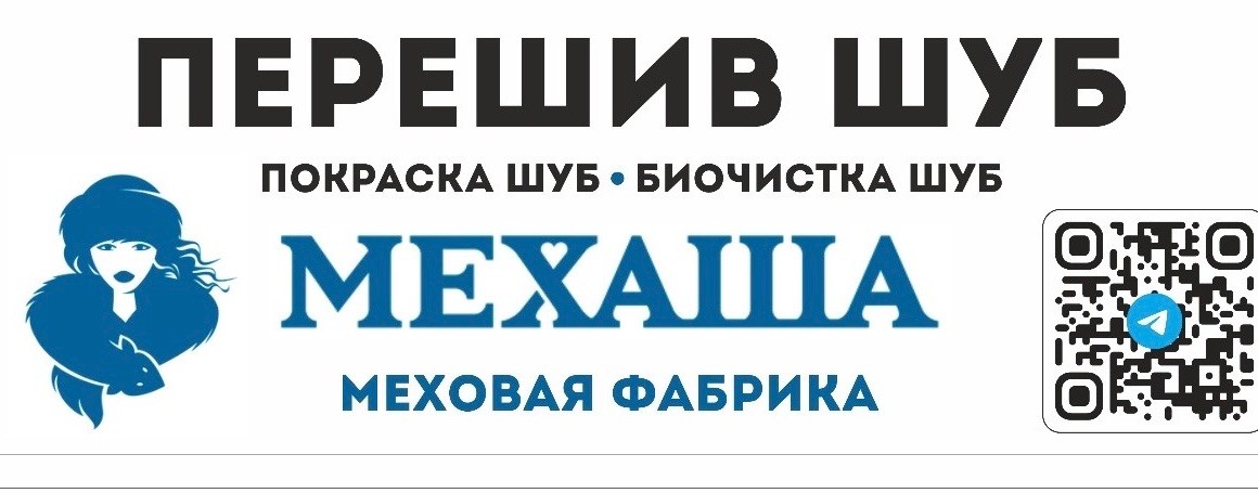 Меховая фабрика Мехаша