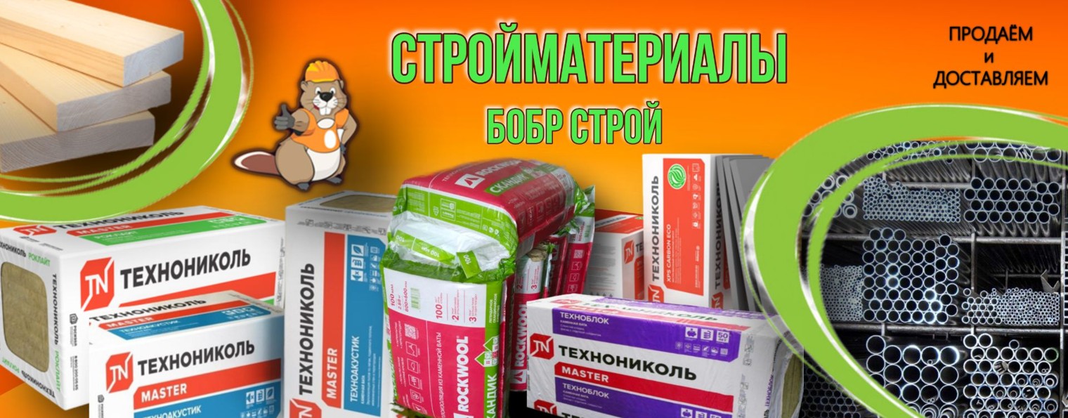 Утеплители "Бобр строй"