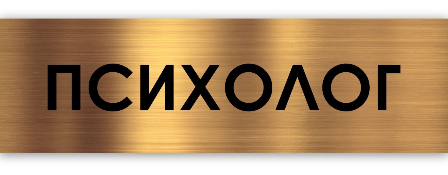 ПСИХОЛОГ | ГИПНОТЕРАПЕВТ