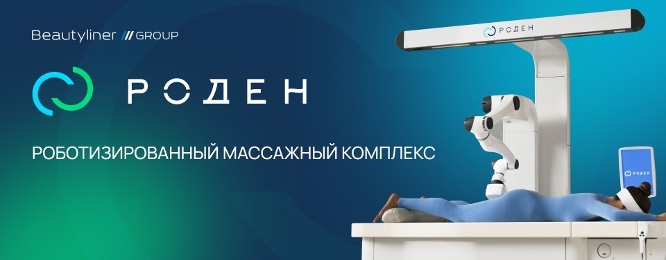 Массаж Роден