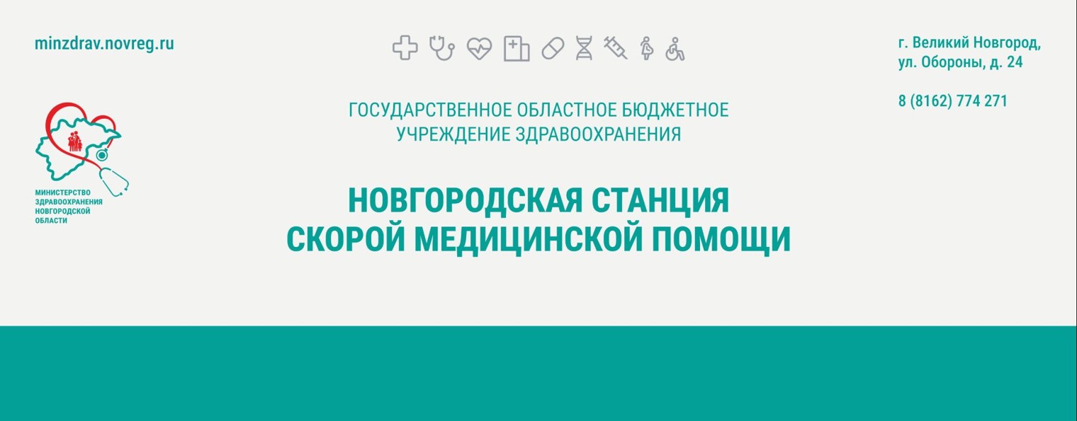 Скорая медицинская помощь Новгородской области