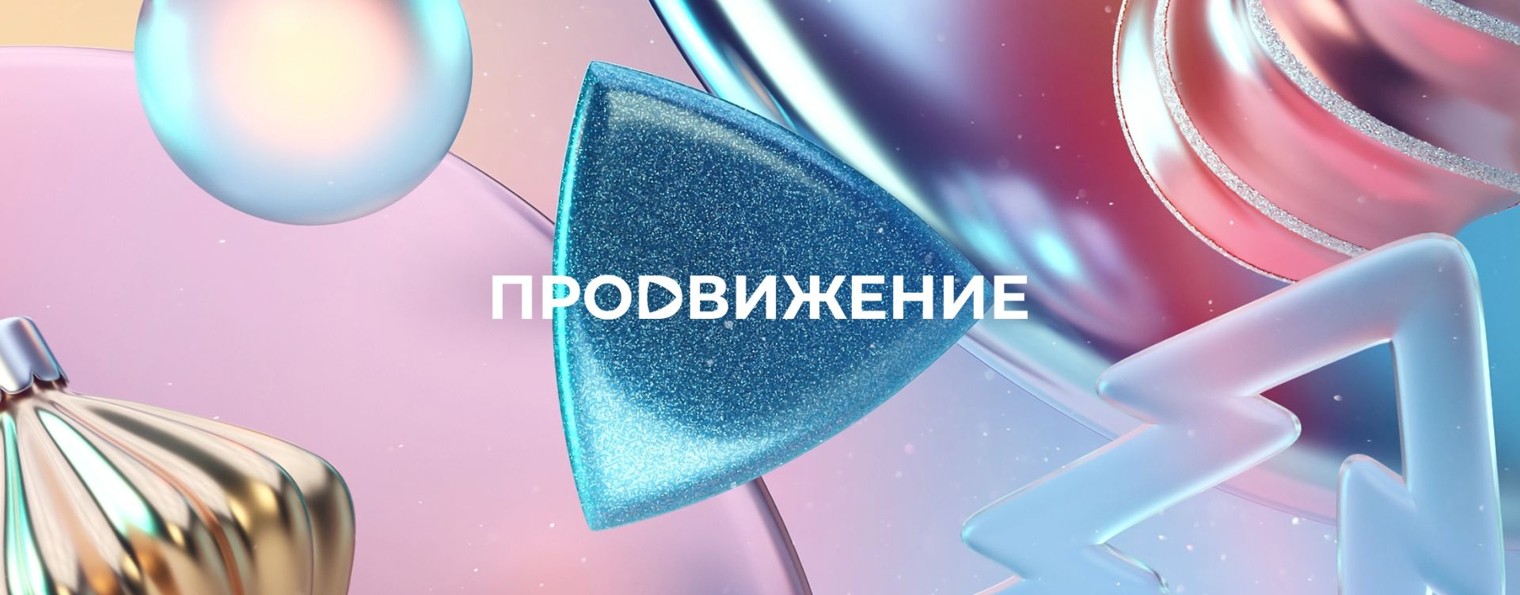 Телеканал «Продвижение»