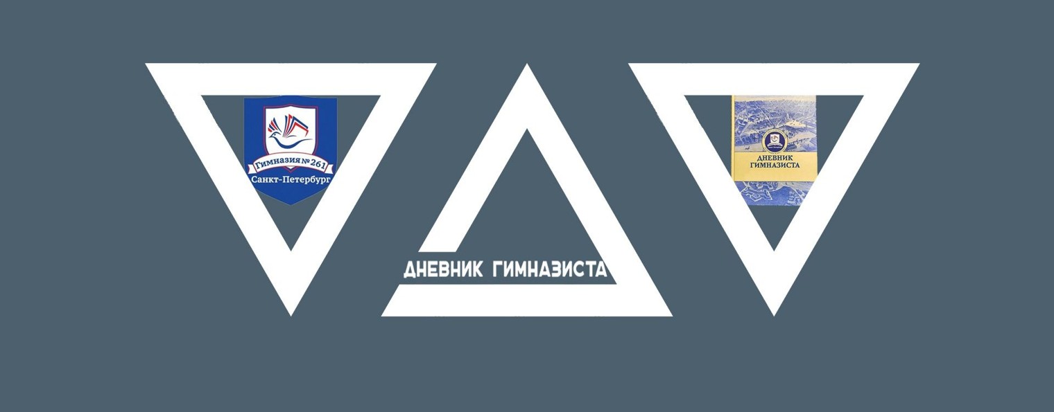 Дневник Гимназиста
