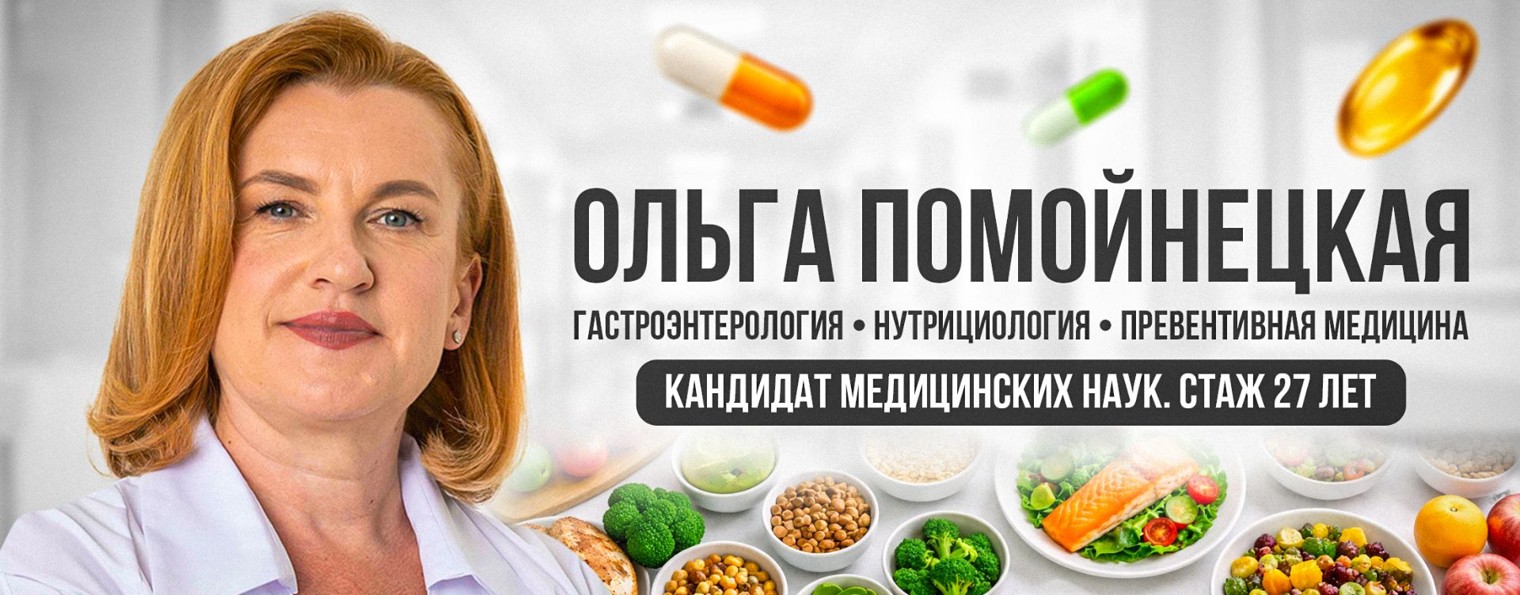 Доктор Ольга Помойнецкая