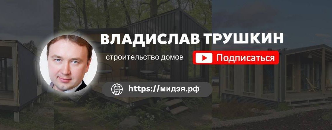 Владислав Трушкин/Мидэя