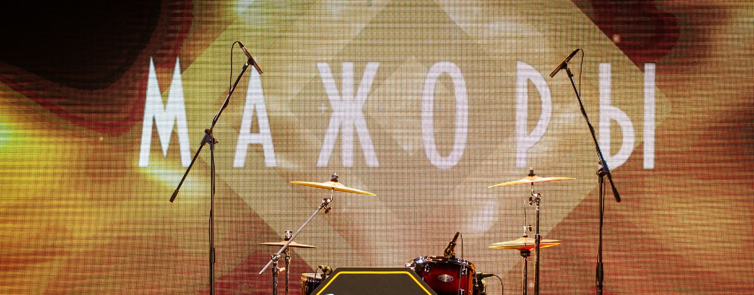 Кавер-группа "МАЖОРЫ"