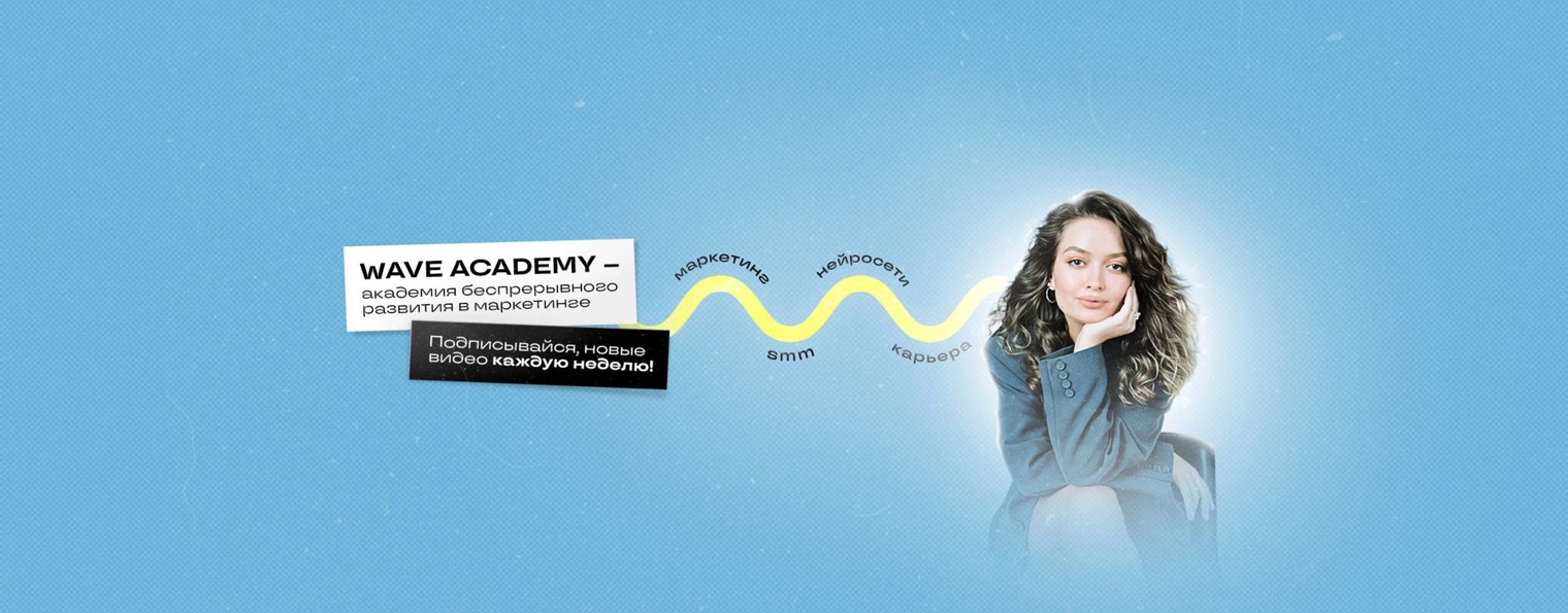 VLADA WAVE | маркетинг, smm, AI