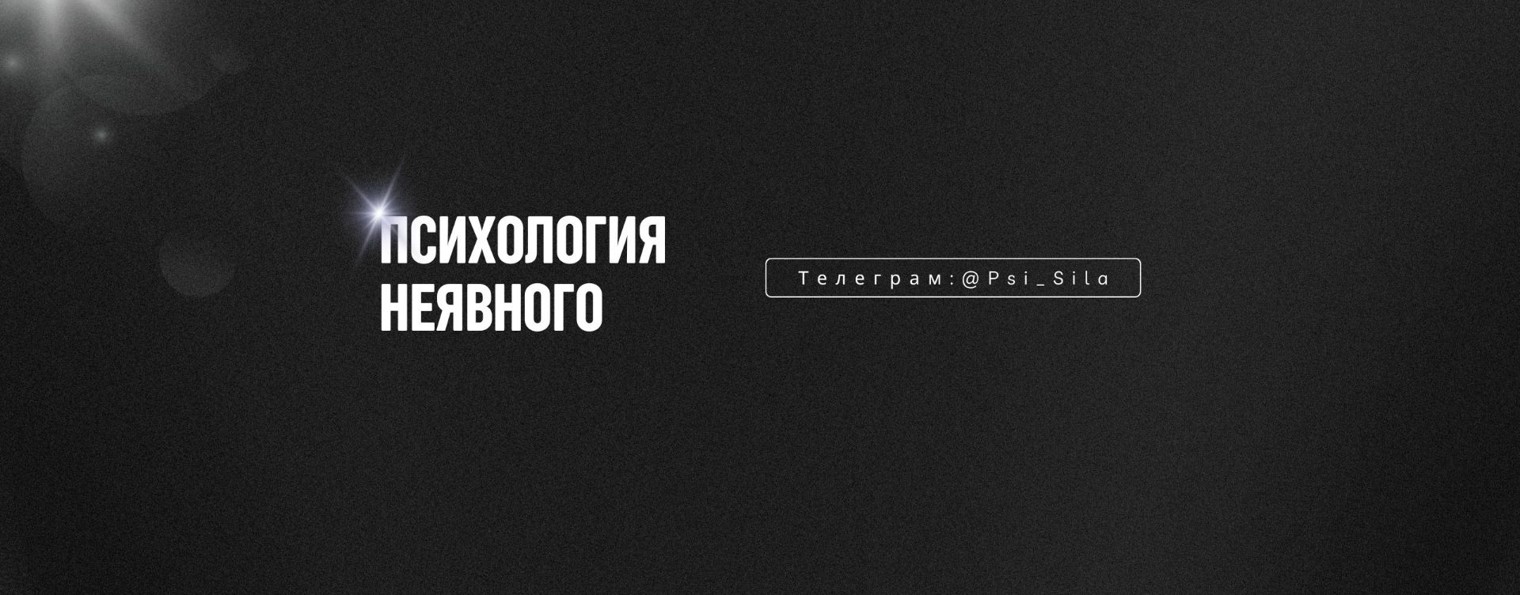 Психология неявного