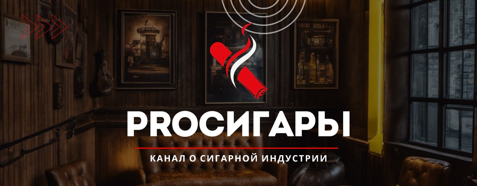 #PROСИГАРЫ